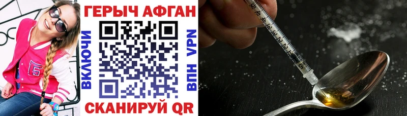Героин Афган  Купить  Весьегонск 